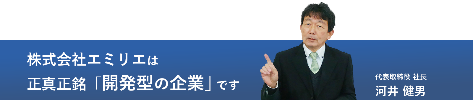 株式会社エミリエ